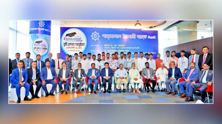৪০০ মেধাবীকে শিক্ষাবৃত্তি দিল শাহ্জালাল ইসলামী ব্যাংক