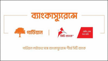 সিটি ব্যাংক-গার্ডিয়ানের ব্যাংকাস্যুরেন্সে ৫ হাজার পলিসির মাইলফলক