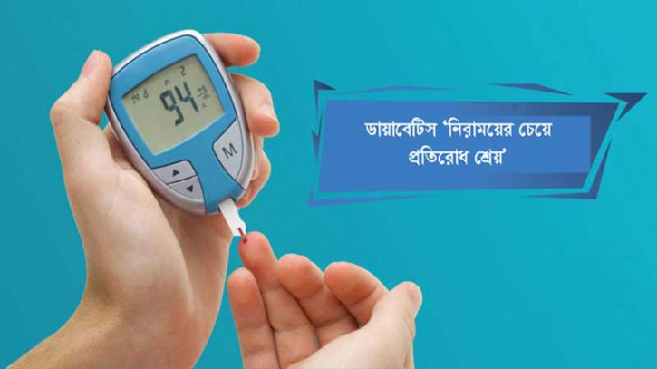 গর্ভবতী নারীর ডায়াবেটিসে আক্রান্ত হওয়ার ঝুঁকি বেশি