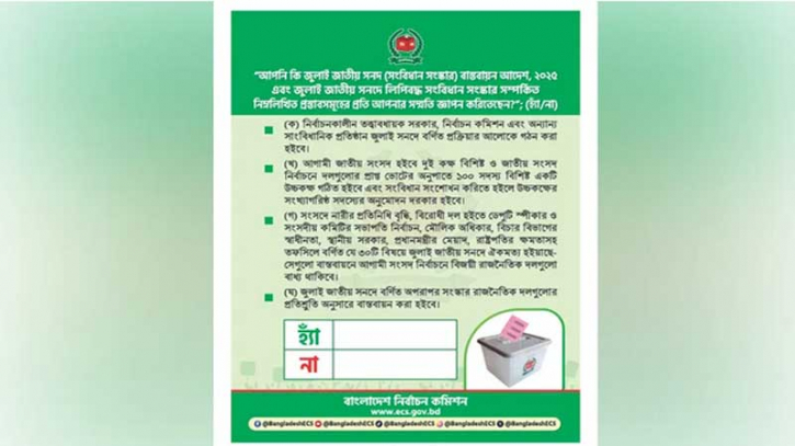 গণভোটের প্রচারে ব্যানার ও লিফলেট চূড়ান্ত ইসির