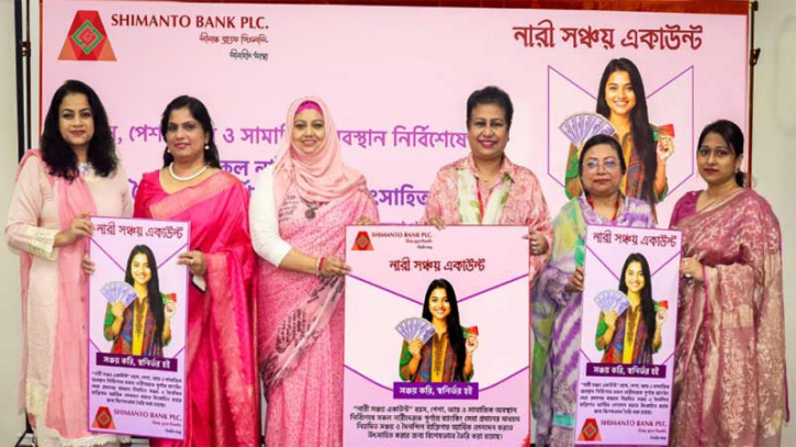 নারী সঞ্চয় অ্যাকাউন্ট চালু করল সীমান্ত ব্যাংক