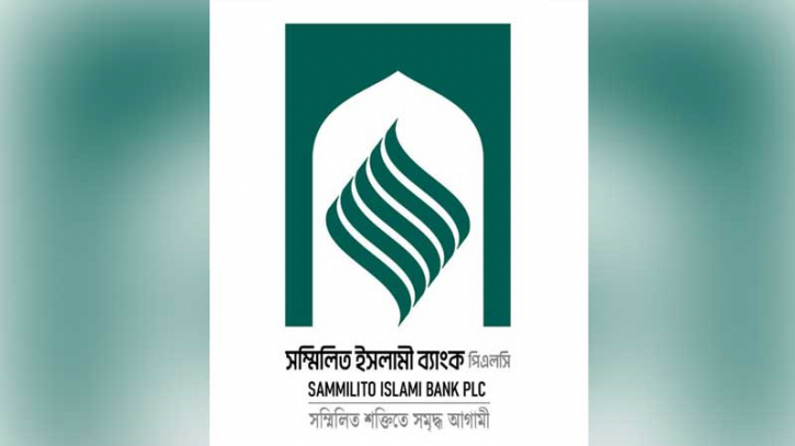 সম্মিলিত ইসলামী ব্যাংকের নতুন লোগো উন্মোচন