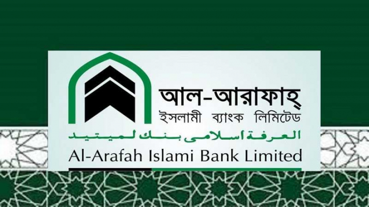 আল-আরাফাহ ইসলামী ব্যাংকে জনবল মূল্যায়ন নিরীক্ষা সম্পন্ন