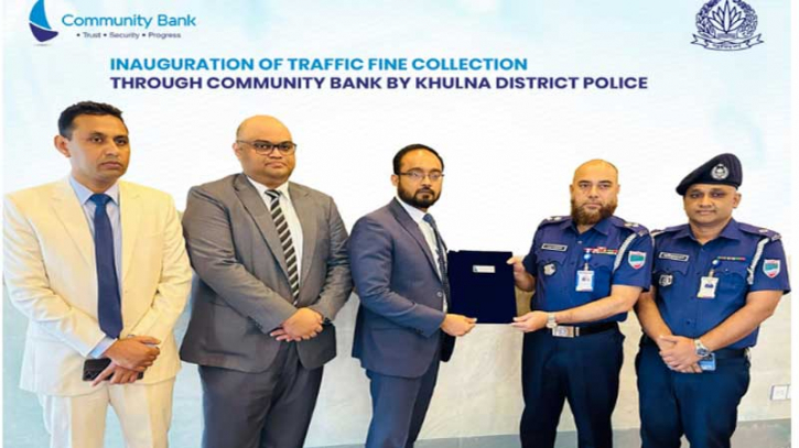 কমিউনিটি ব্যাংকের মাধ্যমে খুলনা ডিস্ট্রিক্ট পুলিশের ট্রাফিক মামলার ফাইন কালেকশন