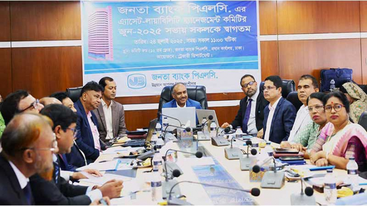 জনতা ব্যাংকের অ্যাসেট-লায়াবিলিটি ম্যানেজমেন্ট কমিটির সভা