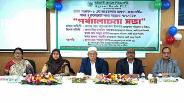 অগ্রণী ব্যাংকের ঢাকা সার্কেলের ব্যবসায়িক পর্যালোচনা সভা