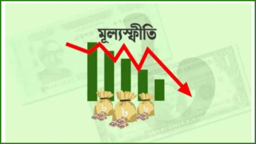 জুনে মূল্যস্ফীতির হার ৮.৪৮ শতাংশ, যা ৩৫ মাসের মধ্যে সর্বনিম্ন