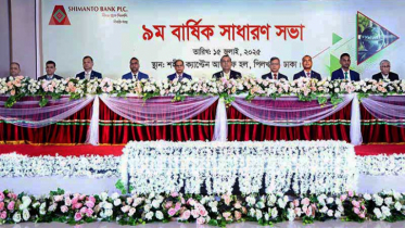 সীমান্ত ব্যাংকের এজিএমে ৫ শতাংশ স্টক লভ্যাংশ অনুমোদন