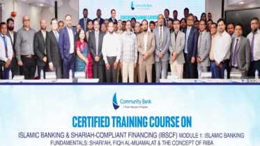 ইসলামিক ব্যাংকিং বিষয়ক প্রশিক্ষণ চালু করল কমিউনিটি ব্যাংক