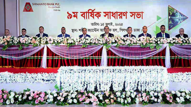 সীমান্ত ব্যাংকের এজিএমে ৫ শতাংশ স্টক লভ্যাংশ অনুমোদন