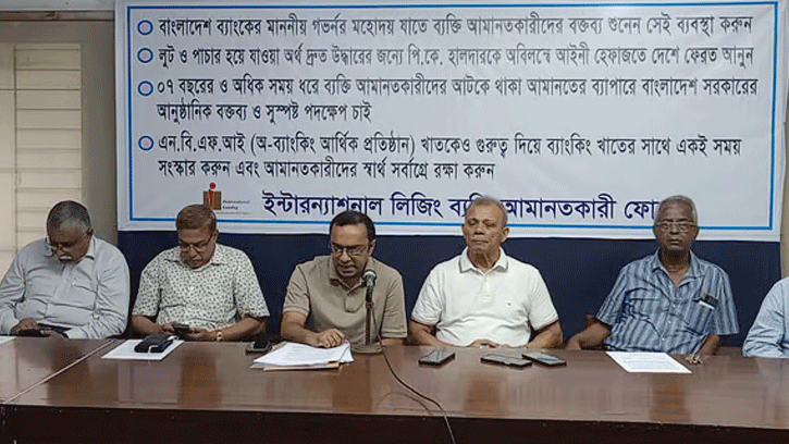 টাকা ফেরতসহ ৪ দাবি আমানতকারীদের