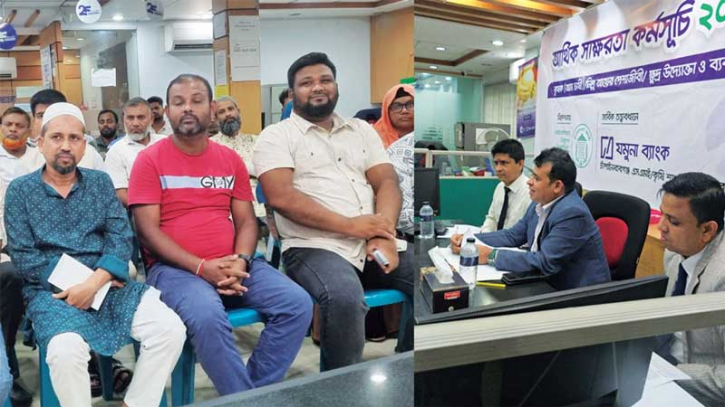 যমুনা ব্যাংকের আর্থিক শিক্ষা কার্যক্রম অনুষ্ঠিত