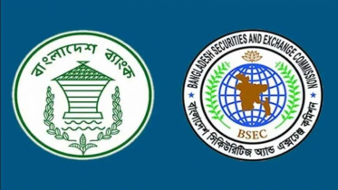 পুঁজিবাজারে ব্যাংক ঋণের ওপর নির্ভরতা কমাতে কমিটি করবে সরকার