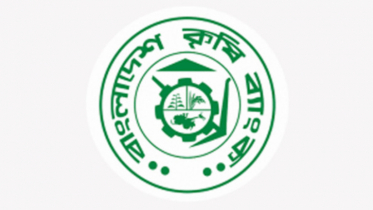 কৃষি ব্যাংকে ঋণ নেওয়ার উপায়