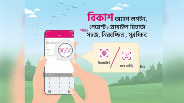 ‘ফেস আইডি’ ও ‘ফিঙ্গারপ্রিন্ট’ সুবিধা চালু করল বিকাশ