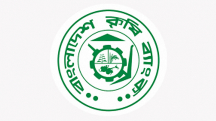 কৃষি ব্যাংকে ঋণ নেওয়ার উপায়