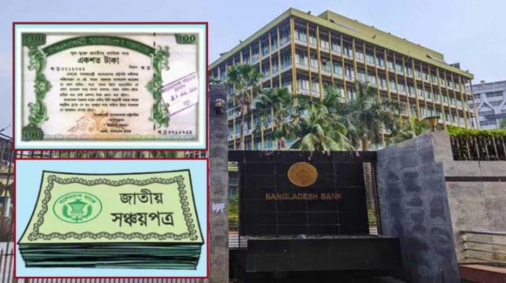 সঞ্চয়পত্র-প্রাইজবন্ডসহ ৫ সেবা বন্ধ করে দিচ্ছে বাংলাদেশ ব্যাংক
