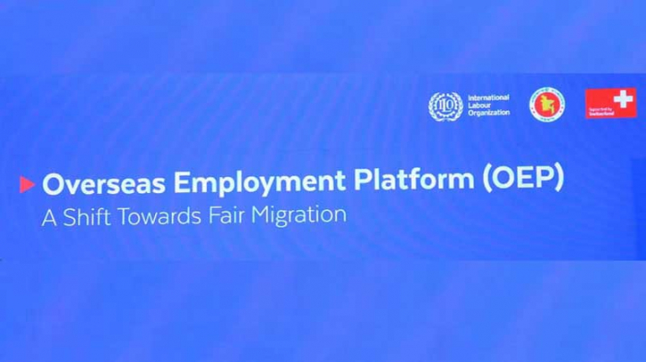 অভিবাসন প্রক্রিয়ায় স্বচ্ছতা ও জবাবদিহিতা নিশ্চিতে ওইপি’র যাত্রা