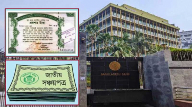সঞ্চয়পত্র-প্রাইজবন্ডসহ ৫ সেবা বন্ধ করে দিচ্ছে বাংলাদেশ ব্যাংক