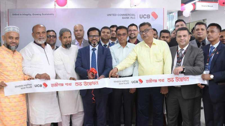 হাজীগঞ্জে ইউসিবির ২৩২তম শাখার উদ্বোধন