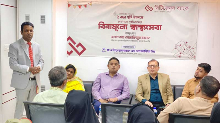 পোশাক শ্রমিকদের বিনামূল্যে স্বাস্থ্যসেবা সিটিজেনস ব্যাংকের