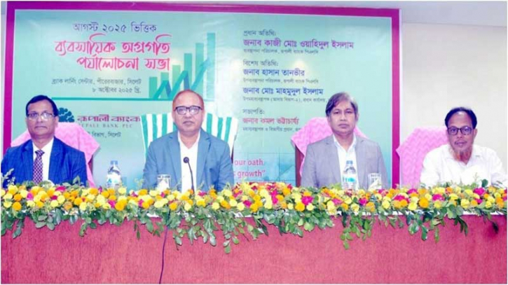সিলেটে রূপালী ব্যাংকের ব্যবসায়িক পর্যালোচনা সভা অনুষ্ঠিত