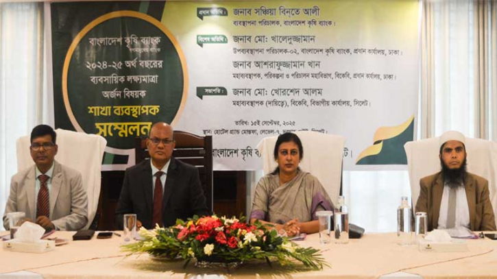 কৃষি ব্যাংকের সিলেট বিভাগে শাখা ব্যবস্থাপক সম্মেলন