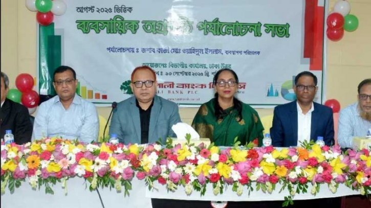 রূপালী ব্যাংকের ঢাকা উত্তর বিভাগীয় ব্যবসায়িক পর্যালোচনা সভা অনুষ্ঠিত