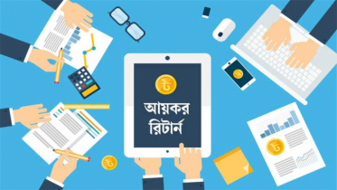 সরকারি চাকরিজীবীদের ১৫ ও বেসরকারি পর্যায়ে ১১ ধরনের আয় করযোগ্য