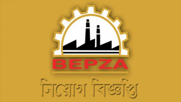 ৯৯ পদে জনবল নিয়োগ দেবে বেপজা, আবেদন শুরু ৯ ফেব্রুয়ারি