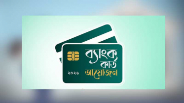ব্যাংক কার্ড নিয়ে ৭ দিনের অনলাইন আয়োজন