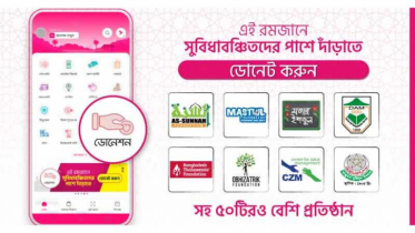 বিকাশ-এর মাধ্যমে জাকাত ও অনুদান পৌঁছে যাচ্ছে সুবিধাবঞ্চিতদের কাছে