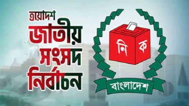 নবনির্বাচিত ২৯৭ সংসদ সদস্য ও গণভোটের গেজেট প্রকাশ