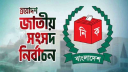 নবনির্বাচিত ২৯৭ সংসদ সদস্য ও গণভোটের গেজেট প্রকাশ