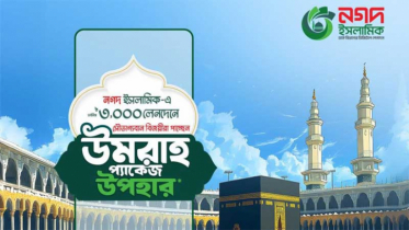 নগদ ইসলামিক ওয়ালেট ব্যবহার করে ওমরাহ পালনের সুযোগ