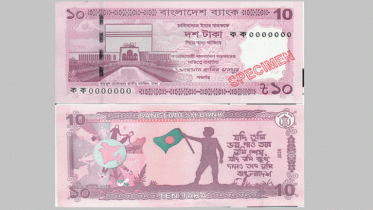 নতুন ডিজাইনের ১০ টাকার নোট বাজারে
