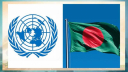বাংলাদেশি জনগণকে জাতিসংঘের অভিনন্দন