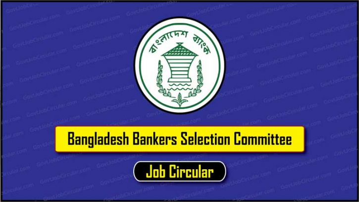 ২৬০ জনকে নিয়োগ দেবে ব্যাংকার্স সিলেকশন কমিটি