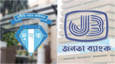 অর্থ লোপাট, জনতা ব্যাংকের সাবেক দুই চেয়ারম্যানসহ ১৮ পরিচালককে তলব