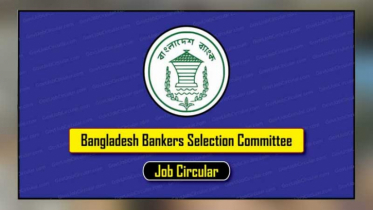 ৪৭ পদে নিয়োগ দেবে সরকারি ব্যাংক/আর্থিক প্রতিষ্ঠান