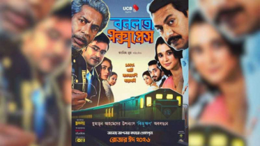 চলচ্চিত্র ‘বনলতা এক্সপ্রেস’র সঙ্গে যুক্ত ইউসিবি, টিকিটে ৫০% ক্যাশব্যাক